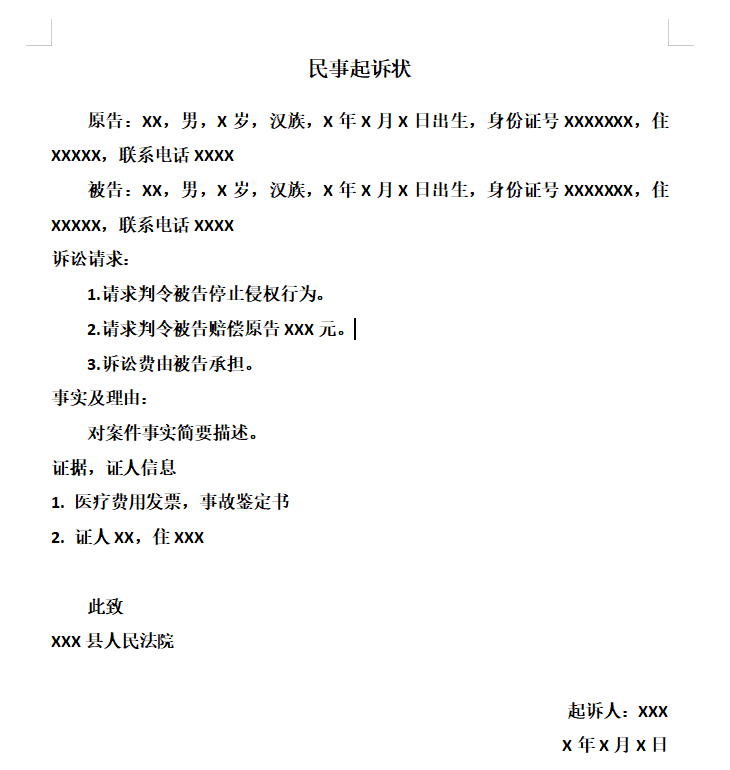民事起诉状范本【张日尚】.png